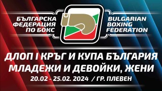 Близо 300 боксьори от над 50 клуба ще се качат
