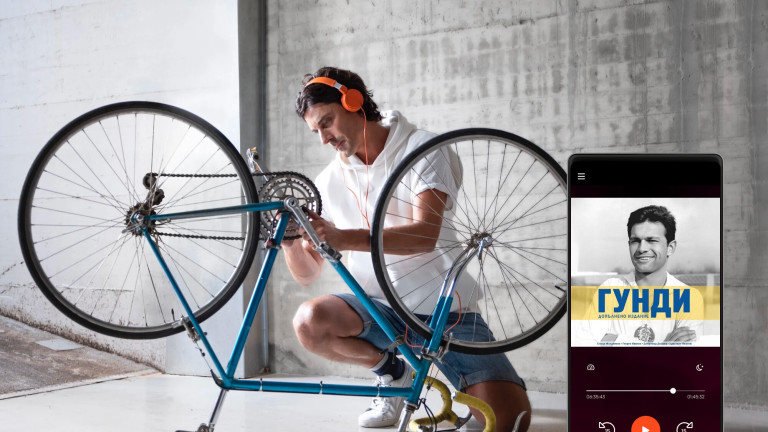 28 истории за живота на легендарния Гунди оживяват в аудиокнига