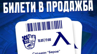 От Левски обявиха че билетите за мача на сините с