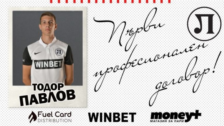 Юноша на Локомотив (Пловдив) подписа първи професионален договор