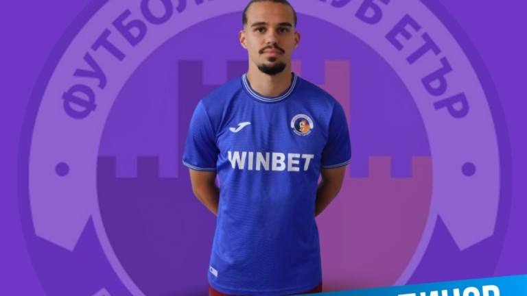 Етър привлече Димитър Господинов като седмо ново попълнение