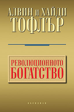 Бъдещето не е за страхливците