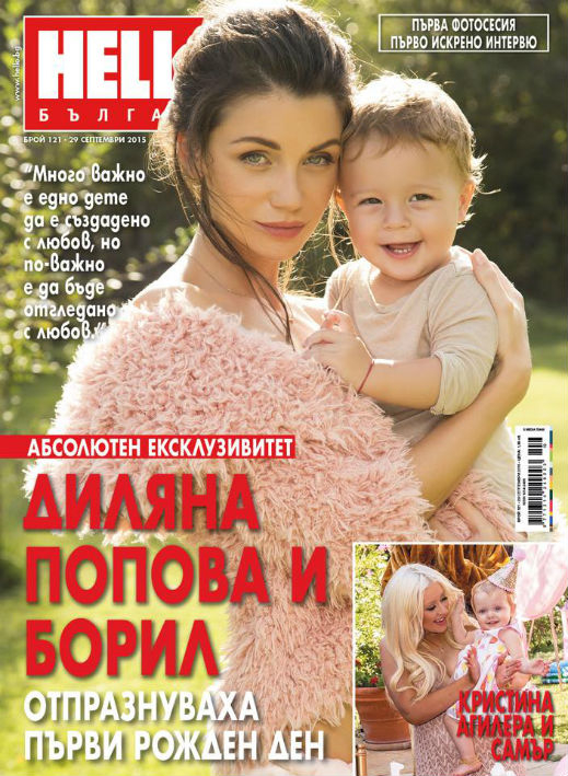 Диляна Попова показа сина на Блатечки
