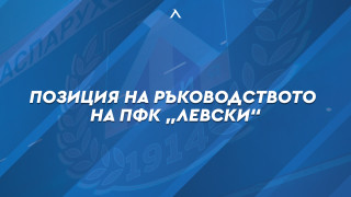 От Левски с официална позиция за провинилия се футболист, налагат му санкция за уронване престижа на клуба