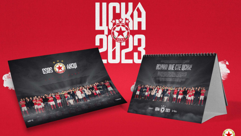 Календарите на ЦСКА за новата 2023 година, както и още