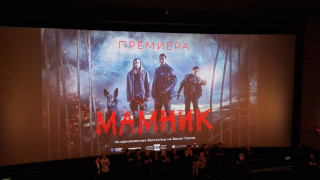 Три напълно разпродадени зали десетки специални гости и сериозно медийно