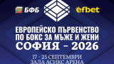 Пуснаха в продажба билетите за европейското по бокс в София