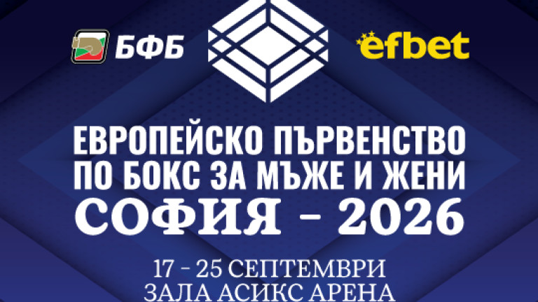 Пуснаха в продажба билетите за европейското по бокс в София