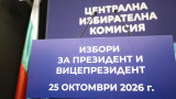 ЦИК: Общо осем партии и 27 инициативни комитета са подали документи за изборите