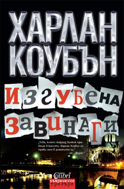 "Хичкок в романа" с нова книга у нас