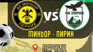 Миньор Пк 1 1 Пирин 48′ Удар на Божидар