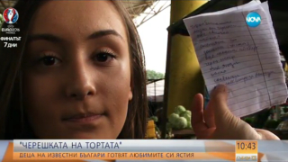 Деца на известни българи готвят в „Черешката на тортата”