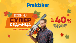 „Есенна супер седмица” започва в Практикер с намаления до -40%