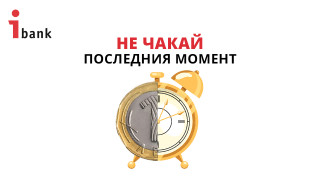 В навечерието на въвеждането на еврото у нас темата за