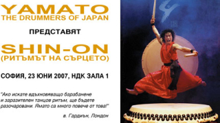 „Ямато" идват за първи път в България