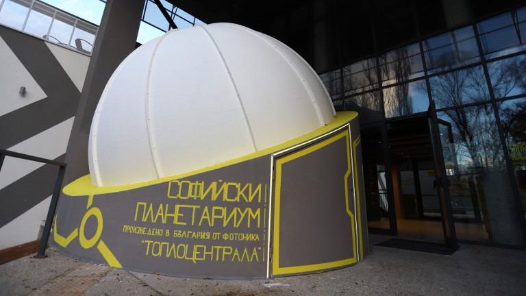 Първият планетариум в София отваря врати днес, съобщава БНР. Той