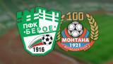 Берое - Монтана 0:0 в мач от Втора лига