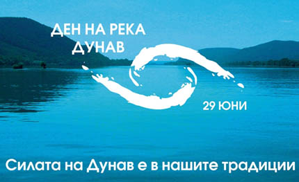 Международен ден на река Дунав