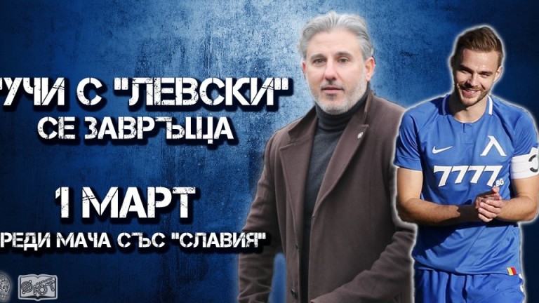 "Учи с Левски" се завръща