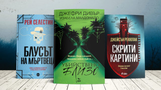 3 книги за уикенда