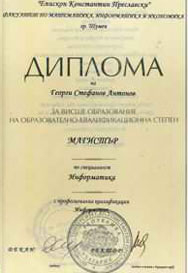 В Македония най-често фалшифицират наши дипломи