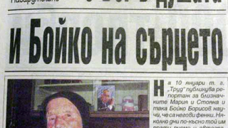 Борисов с "шизофренен медиен комфорт"