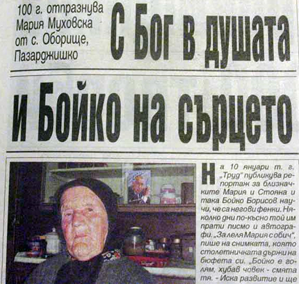 Борисов с "шизофренен медиен комфорт"