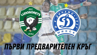 Динамо Минск ще приеме българския първенец Лудогорец в унгарския град