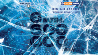 Очаква се прогнозната сума на джакпота за тираж 7 в