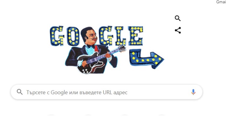 Гугъл пусна дудъл за рождения ден на Би Би Кинг.