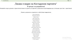 Хакнаха сайта на "Възраждане"