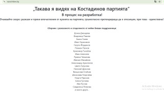 Хакнаха сайта на Възраждане При отварянето на сайта се изписва Такава