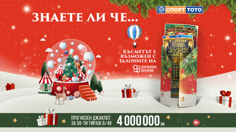 Открийте подаръците, скрити в пунктовете на Българския спортен тотализатор