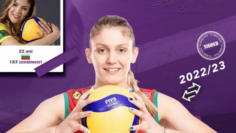 Борислава Съйкова ще играе в Арджеш Питещ, потвърдиха от румънския