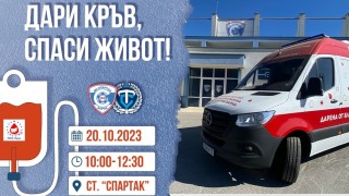 Футболен клуб Спартак Варна организира благотворителна кампания Дари Кръв Спаси