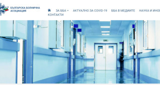 Българската болнична асоциация подкрепя усилията за подновяване на диалога между
