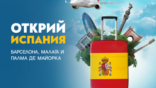 Българският авиопревозвач България Еър обяви кампания Открий Испания за новия