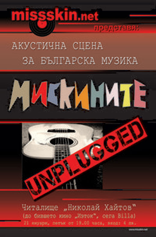 Акустична сцена за българската музика 