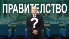 Очакванията - до 8 май кабинет начело с Радев