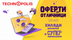 Технополис стартира кампанията "Оферти за отличници" с големи намаления