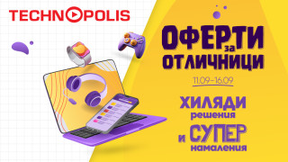 Технополис стартира кампанията "Оферти за отличници" с големи намаления