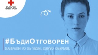Българският Червен кръст стартира информационна кампания Бъди отговорен Целта е