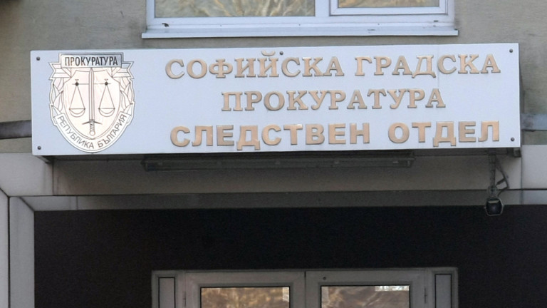 Софийска градска прокуратура (СГП) се е самосезирала от медиите за