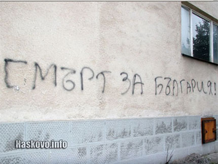 Поредно хасковско училище осъмна с протурски надписи