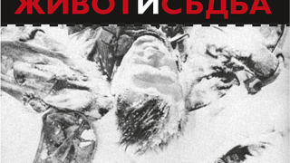 "Живот и съдба" от Василий Гросман