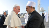 Няма оправдание за омразата и насилието в името на Бог, обяви Франциск в ОАЕ