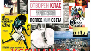 "Отворен клас" - усещане за Африка
