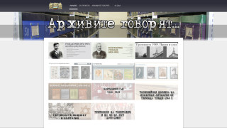 Първите две интернет страници от новата дигитална колекция с документи