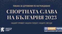ММС ще отличи най-добрите спортисти на България за 2023 г. на  тържествена церемония в събота