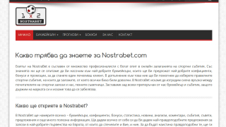 Платформата Nostrabet.com – в помощ на онлайн спортните залагания